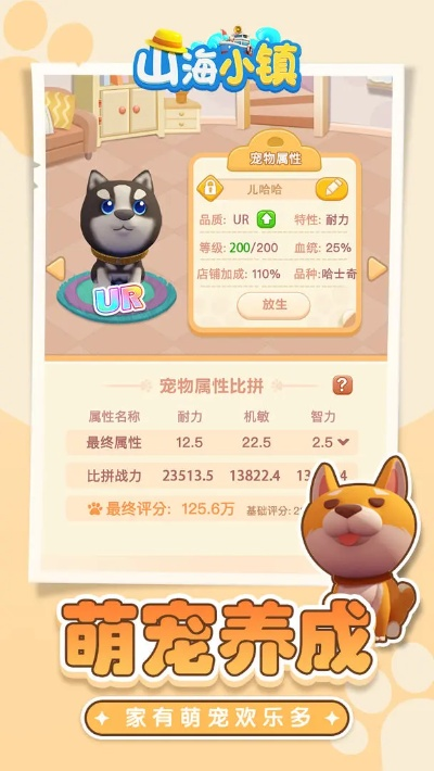 山海小镇宠物配对攻略,属性克制与繁殖技巧,快速培养神宠指南