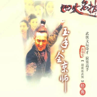 四大名捕会京师攻略秘籍-名捕攻略成神指南