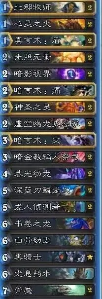 牧师冰封王座卡组