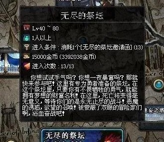 无尽的祭坛17级中两e