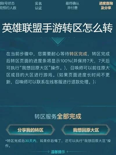 英雄联盟手游转区系统攻略秘籍-转区攻略必备指南