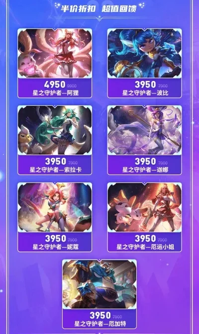金铲铲之战星之守护者多少钱-星之守护者价格详解