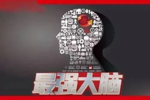 当代人生最强大脑答案是什么-游戏塑造强大脑