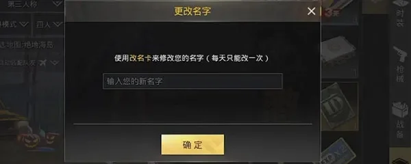 吃鸡名字怎么不重名-吃鸡不重名策略