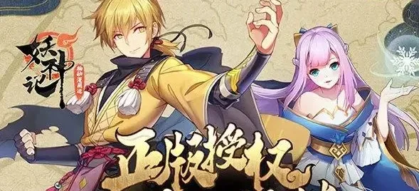 妖神记手游游戏攻略秘籍-妖神记攻略秘籍大全