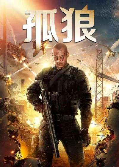 孤狼游戏无敌版-孤狼游戏爽快体验