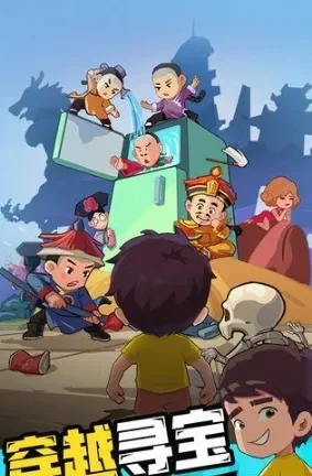 穿越寻宝记攻略大全-穿越寻宝记攻略指南