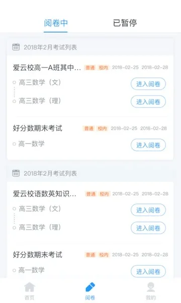 阅好分数云校阅卷-智能阅卷，科技赋能教育