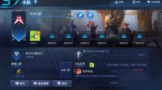 王者荣耀小队任务分享-王者荣耀小队任务攻略