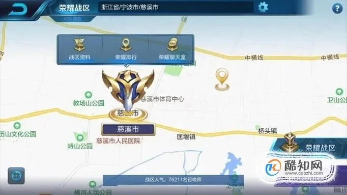 荣耀战区定位修改方法-荣耀战区定位修改攻略