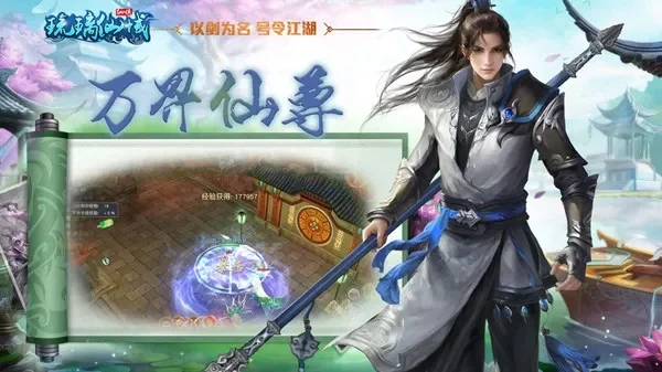 琉璃仙域手游电脑端-仙侠手游沉浸体验