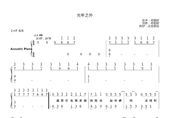 天谕手游光年之外乐谱-天谕乐谱宇宙旋律