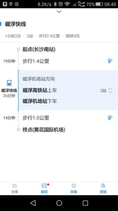 长沙磁悬浮列车怎么买票-磁悬浮购票指南