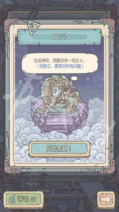 最强蜗牛华夏神域文斗答案是什么-最强蜗牛文斗答案解析
