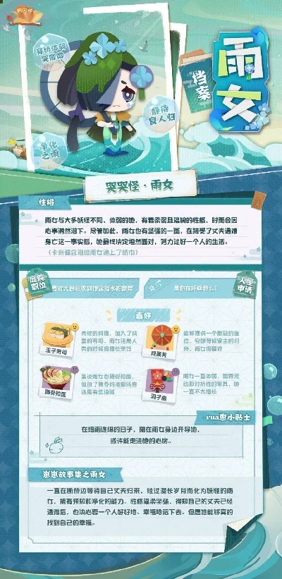 阴阳师妖怪屋雨女喜好介绍阴阳师妖怪屋攻略推荐-雨女捕捉攻略与喜好