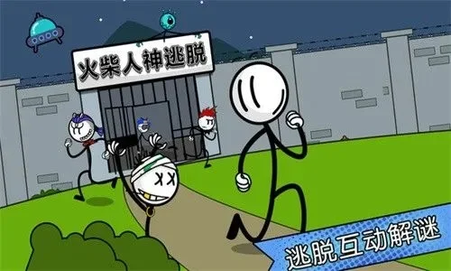 火柴人神逃脱新手攻略