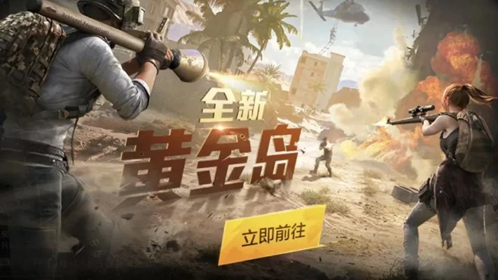 和平精英黄金岛攻略黄金岛钥匙怎么用