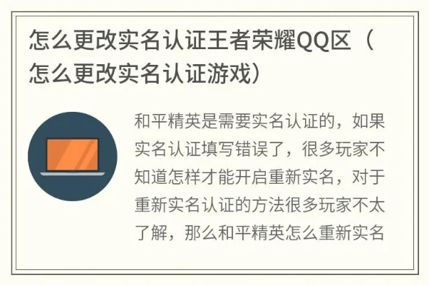 王者荣耀成年了如何改实名认证-王者荣耀成年玩家改实名