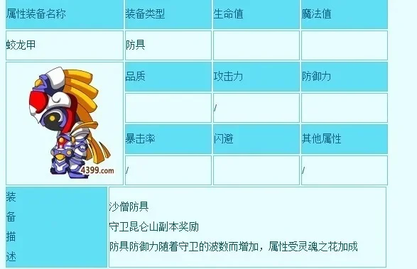 造梦西游boss掉落装备大全-造梦西游BOSS装备掉落