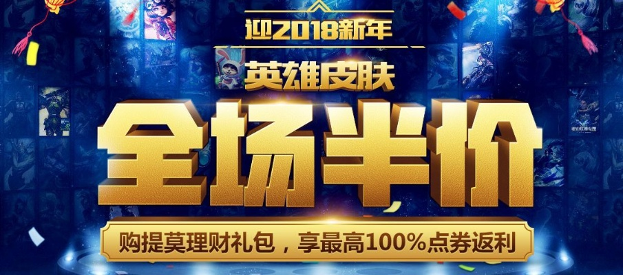 皮肤买不起？全场半价省千元攻略