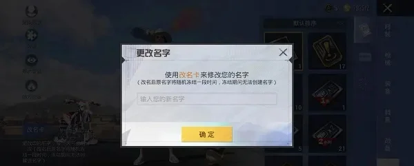 和平精英怎么改军团名字-修改军团名称方法