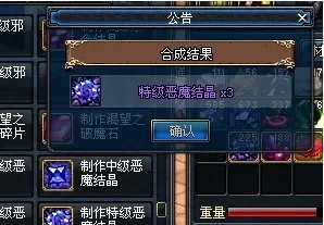 恶魔结晶有什么用-恶魔结晶功能多样解析