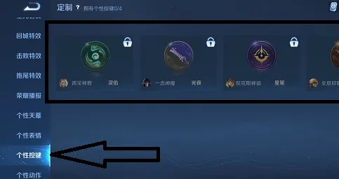 王者荣耀个性按键在哪里设置