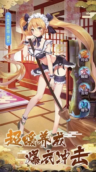 二次元萌娘师游戏攻略综合篇-二次元萌娘师攻略全解