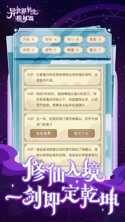 异世界转生模拟器通关攻略-异世界转生通关攻略
