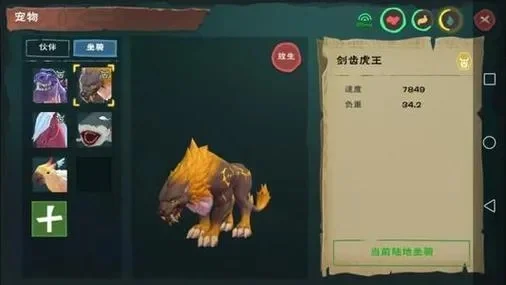 创造与魔法剑齿虎饲料-剑齿虎饲料驯服关键