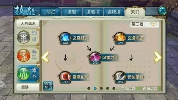 诛仙3青云门派全方位新手攻略