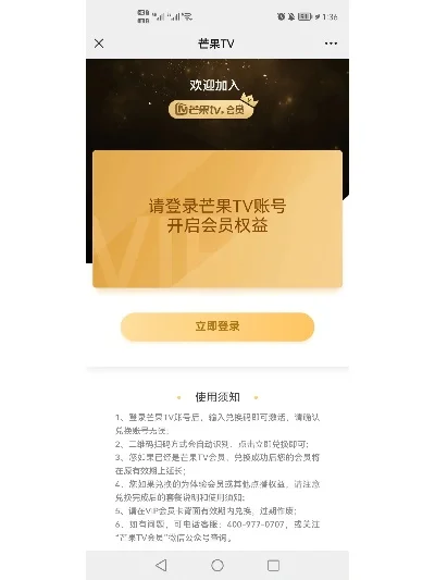 芒果tv会员兑换码免费领取2024