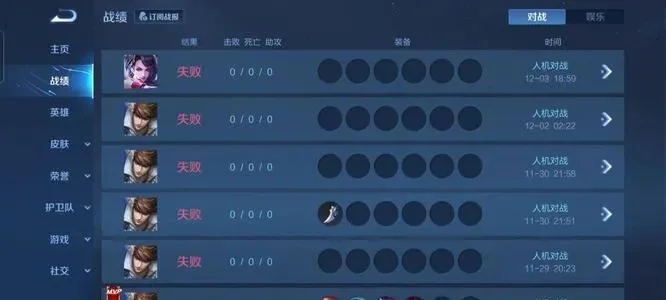 王者荣耀战绩怎么删除-王者荣耀删除战绩方法