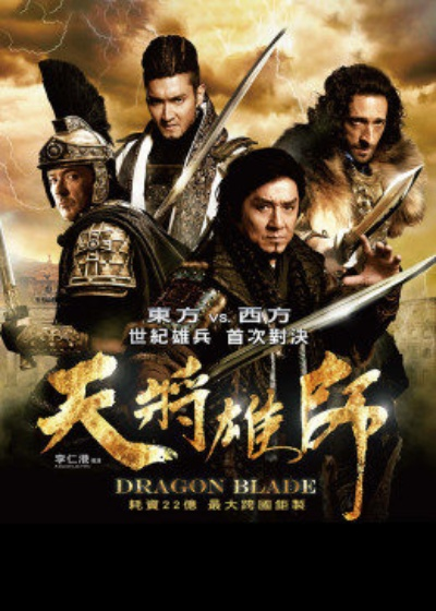 天将雄师剧本攻略