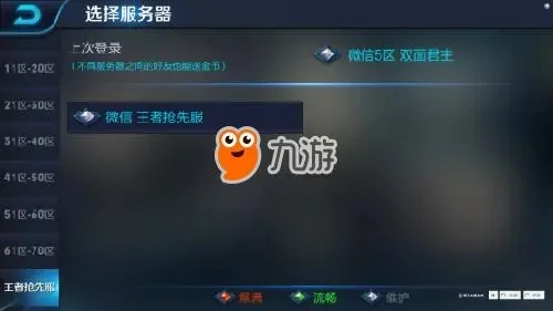 王者荣耀抢先服怎么弄-抢先服注册资格及流程详解