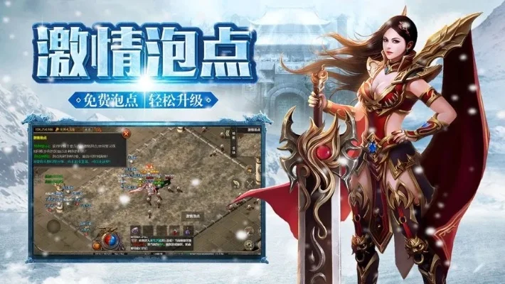 攻速冰雪传奇好玩吗攻速冰雪传奇玩法简介-攻速核心玩法解析
