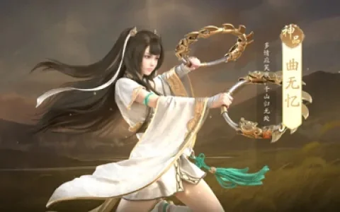 天涯明月刀手游曲无忆攻略秘籍-曲无忆攻略秘籍