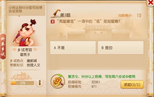 梦幻西游科举乡试答题器分享-梦幻西游答题器分享