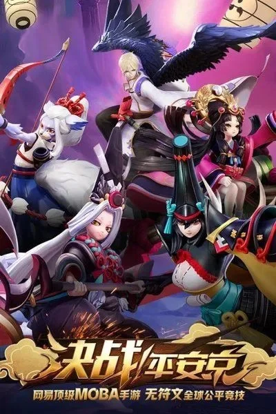 决战平安京联动活动攻略-决战平安京攻略指南