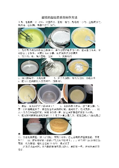 制作蛋糕的方法与步骤