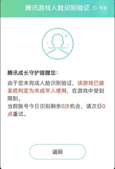 王者荣耀人脸识别失败怎么办-王者人脸识别失败解决方法