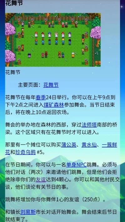 星露谷物语花舞节在哪-星露谷花舞节指南
