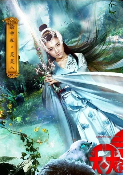 天天有喜2之人间有爱-仙侠游戏爱治愈