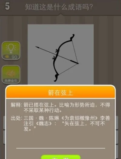 疯狂猜成语的箭-箭成语猜谜技巧