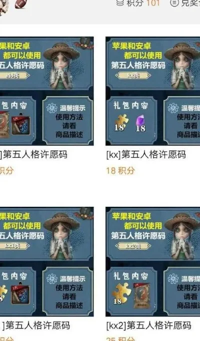 第五人格许愿码领取方法-第五人格许愿码领取攻略