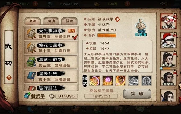 烟雨江湖武功秘籍大全