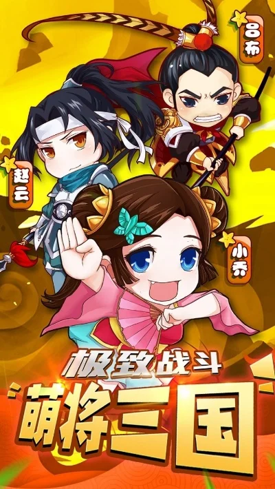 萌新三国(已下架)游戏攻略秘籍-萌新三国攻略秘籍