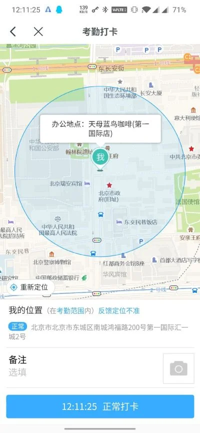 怎样弄虚假定位打卡