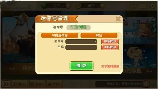 迷你世界怎么注册新号迷你世界如何注册新账号-迷你世界注册攻略