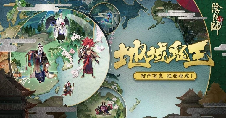 地域鬼王高分攻略